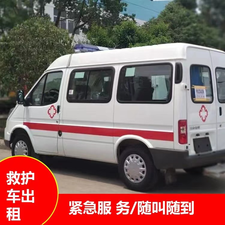 昌平瘫痪租赁救护车转运 —— 提升急救效率,守护生命安全
